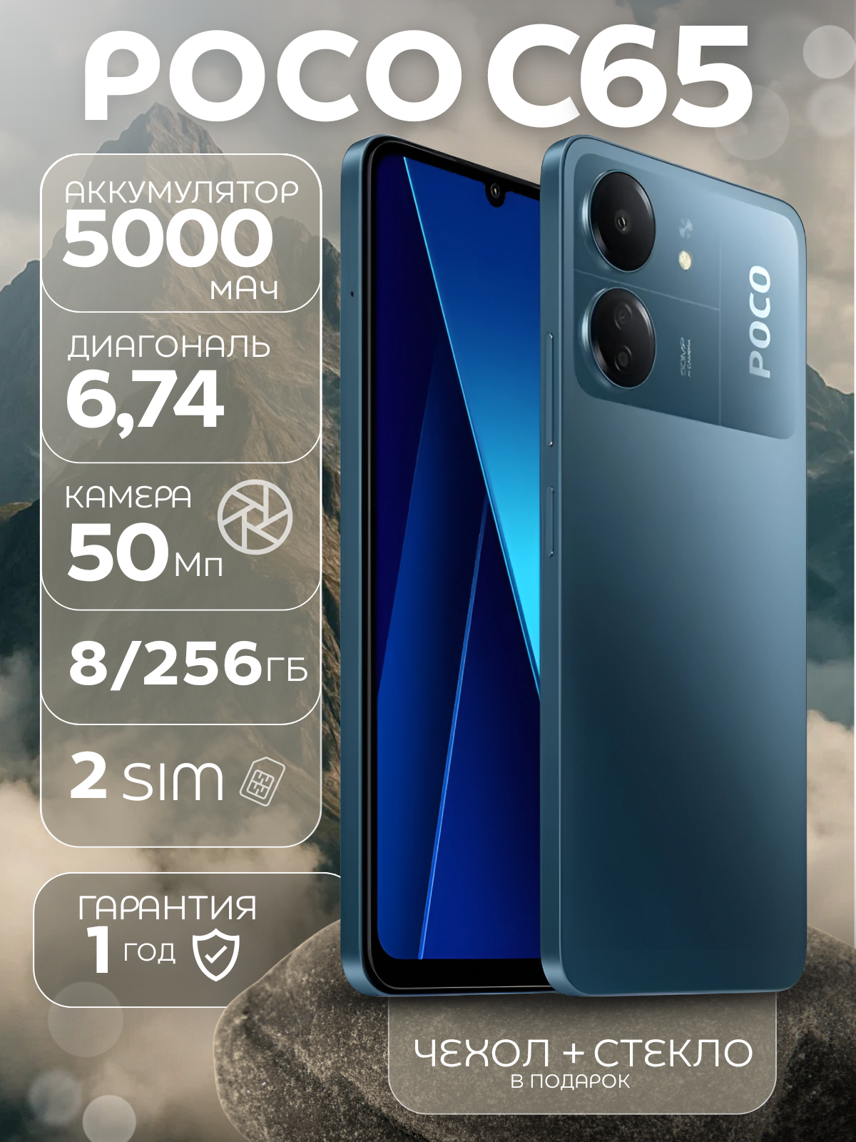 Смартфон Xiaomi Poco C65 8/256 ГБ с NFC, синий