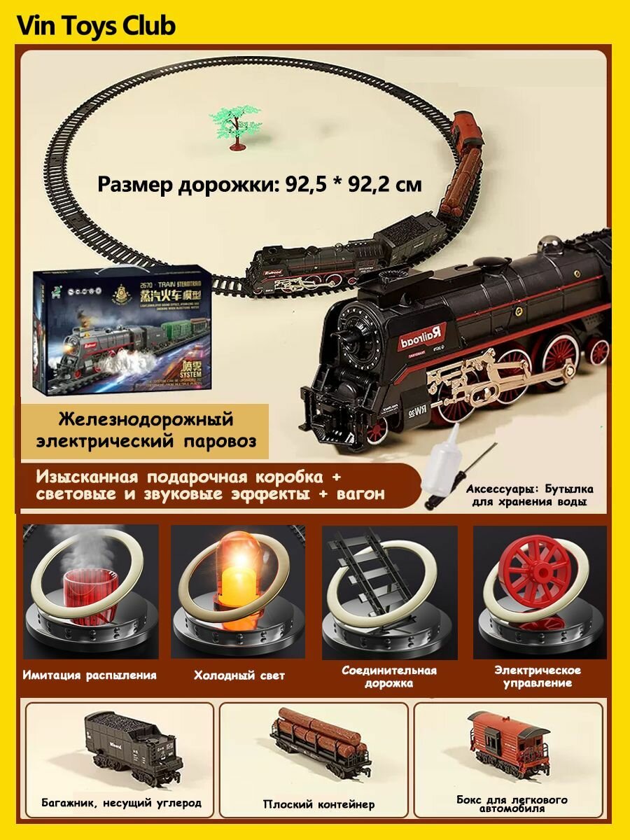 Железнодорожный электропоезд, 3 вагонов, с рельсами, световыми и звуковыми эффектами, подарочная коробка