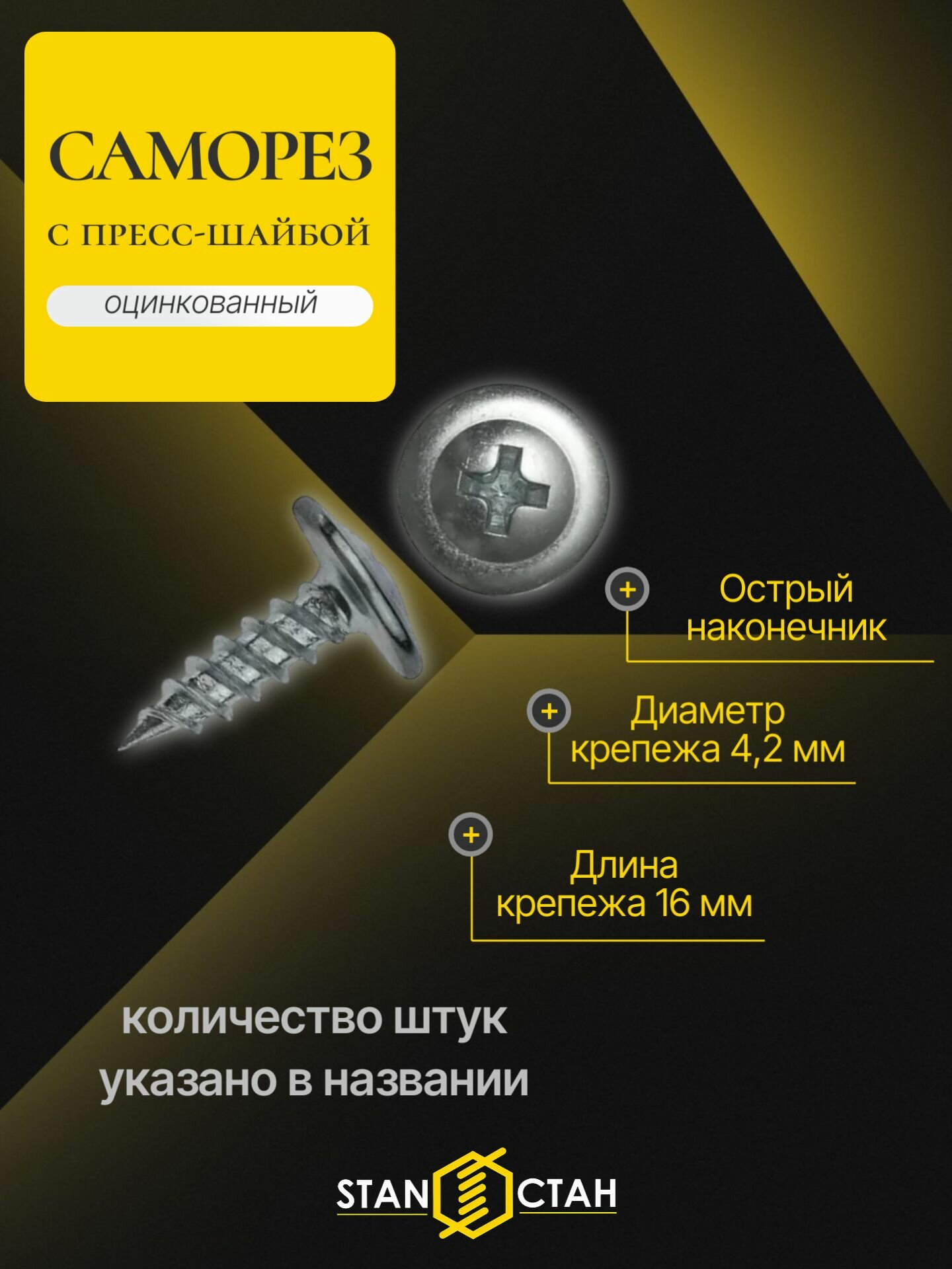 Саморез с прессшайбой 4,2х16мм, оцинкованный острый 5кг 3125шт