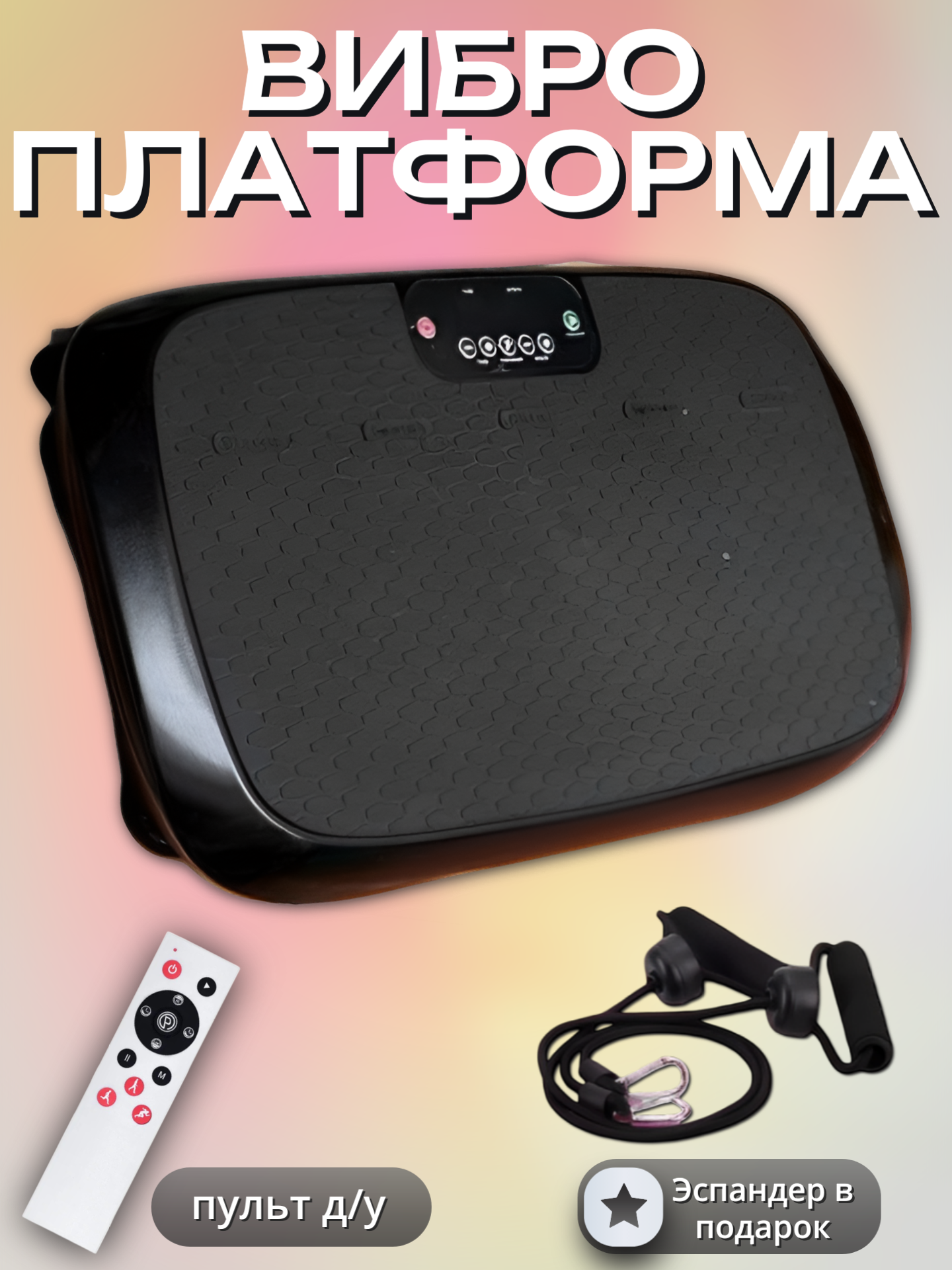 Виброплатформа для похудения, тренажер кардио степпер, фитнес-платформа, спортивный тренажер для дома