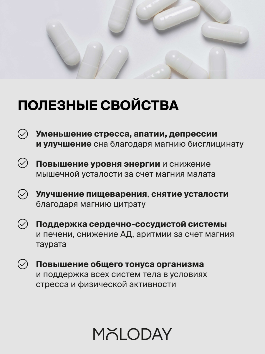 Бад Для Нервной Системы Комплекс магния MOLODAY, капсулы, 60 штук, для улучшения сна, нервной системы