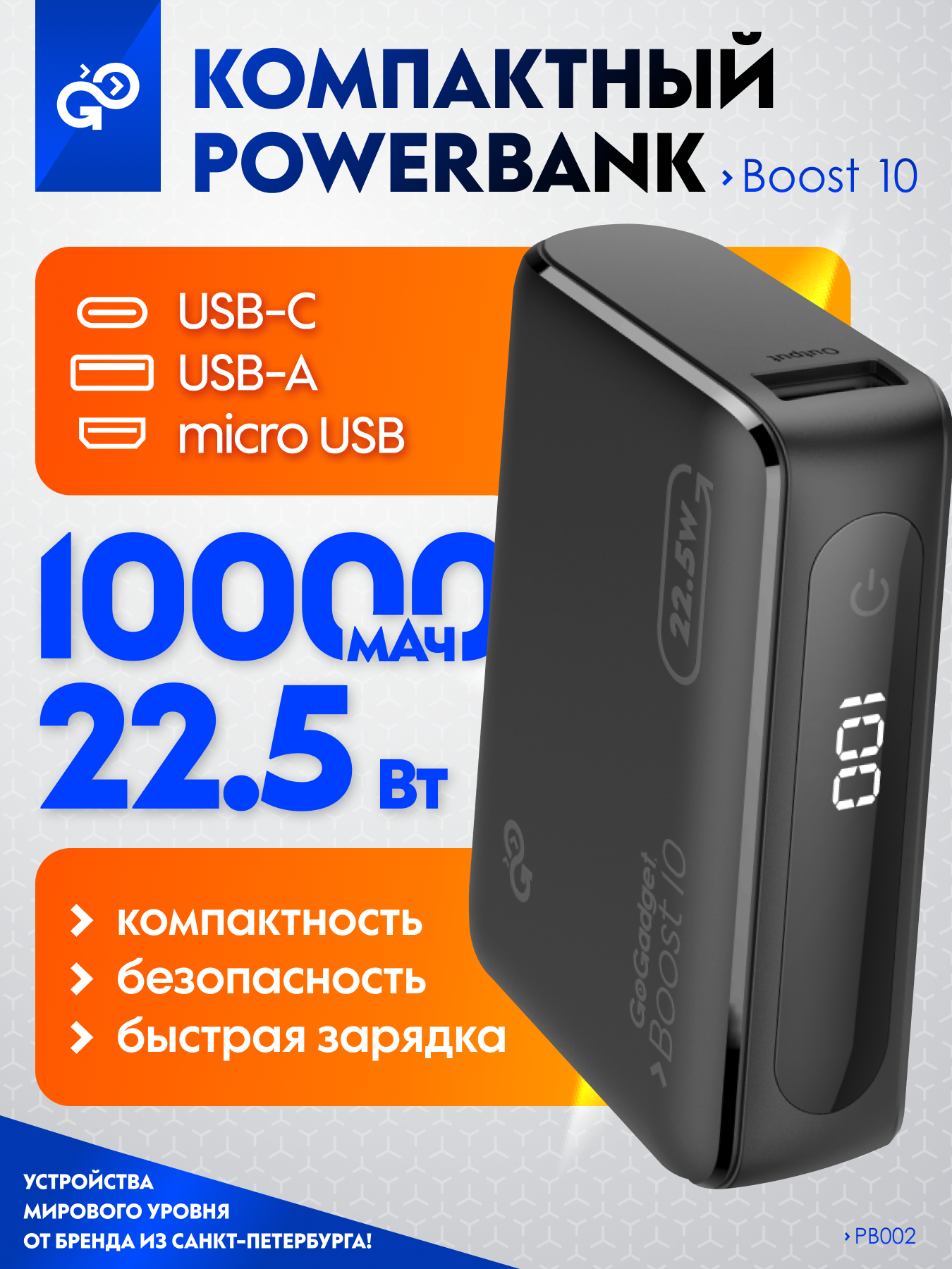 Маленький повербанк с дисплеем GoGadget Boost 10 22,5 Вт 10000 мАч