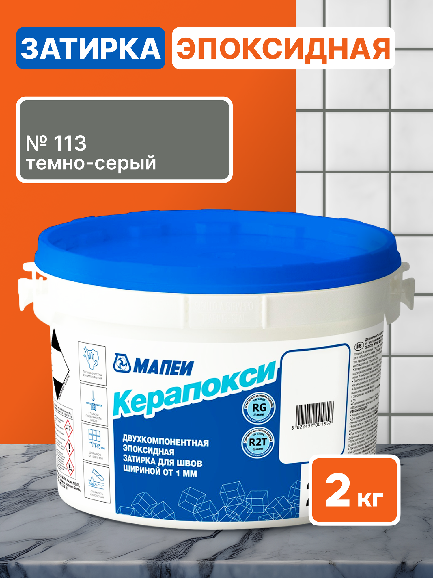 Керапокси 113 Темно-серый 2 кг эпоксидная затирка