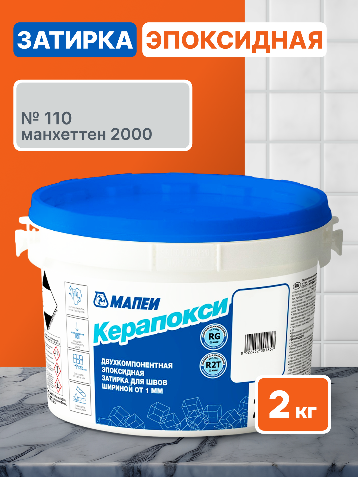 Керапокси 110 Манхэттен 2000 2 кг эпоксидная затирка