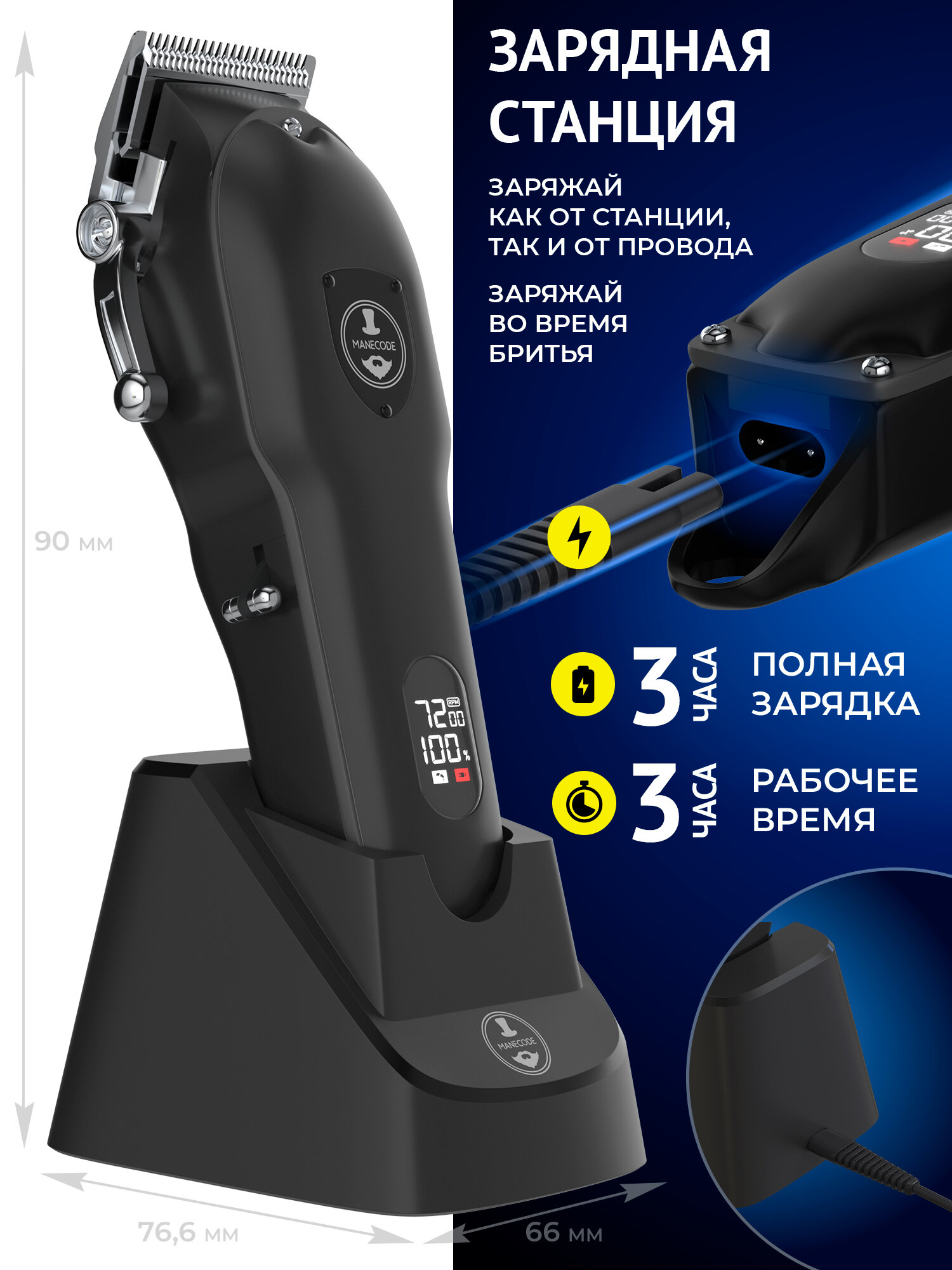 Машинка для стрижки волос Manecode EXCALIBUR c 10 насадками от 0,5 до 25 мм - Зарядная станция, фартук в комплекте — фото 1