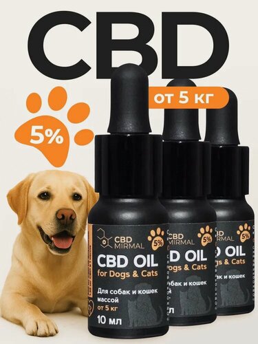 Изображение товара Комплект 3шт: Масло с CBD 5% (500мг) 10мл для собак и кошек от 5кг / CBD oil / масло КБД
