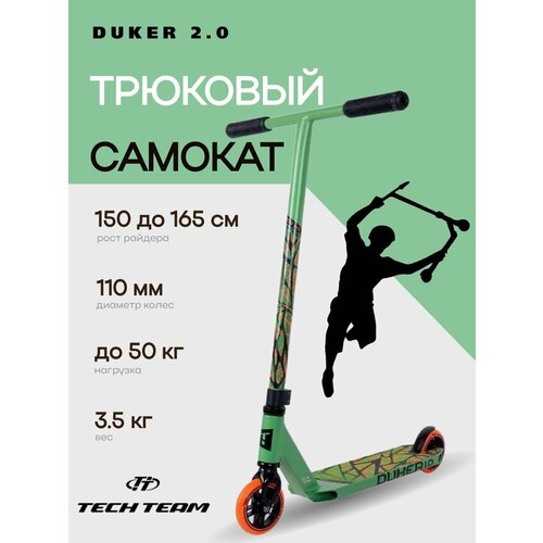 Трюковой самокат TT DukeR 1.0 military