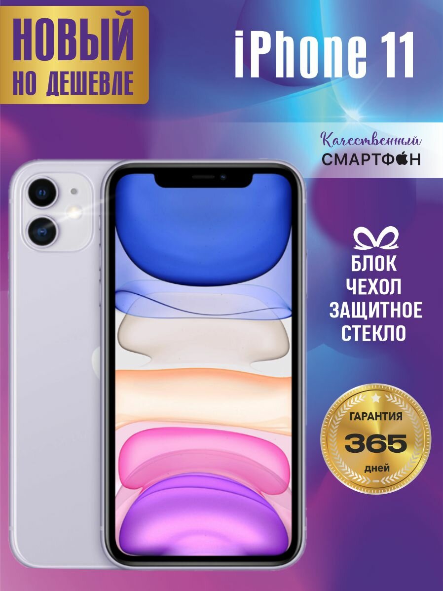 Смартфон Apple iPhone 11 256 ГБ Фиолетовый / Айфон 11 / Телефон /