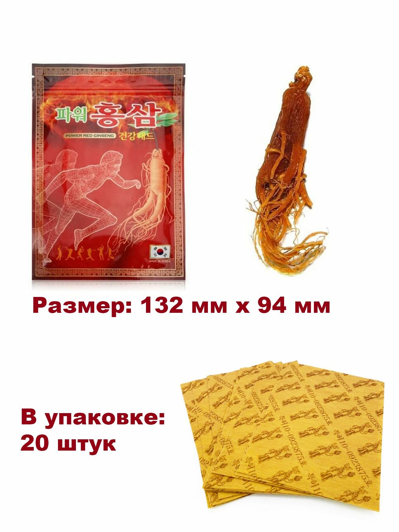 Изображение Пластырь обезболивающий Power Red Ginseng с красным женьшенем, уп. 20 пластырей