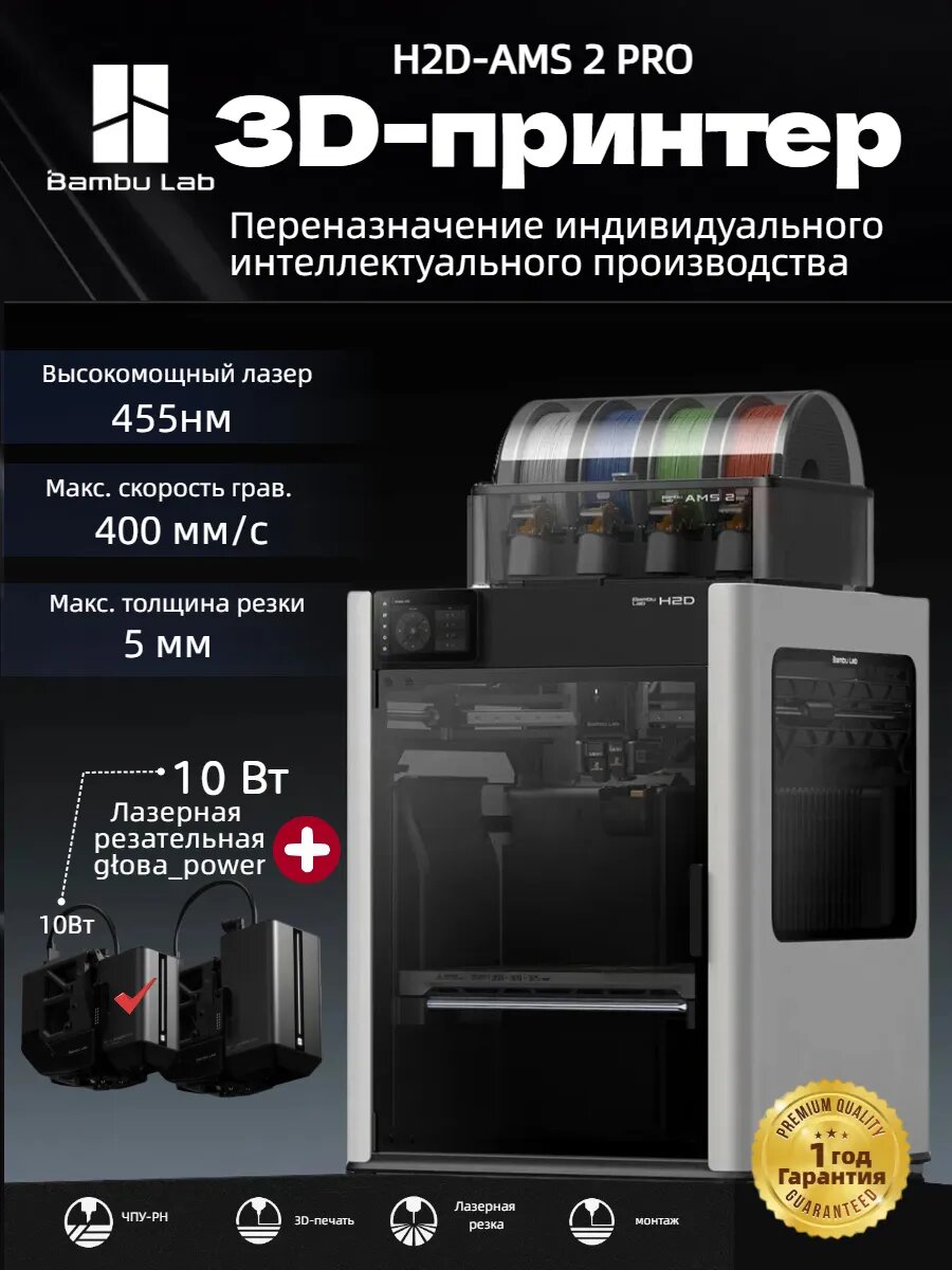 3D принтер Bambu Lab H2D AMS Combo 2 + Laser 10 Вт, FDM/FFF серый