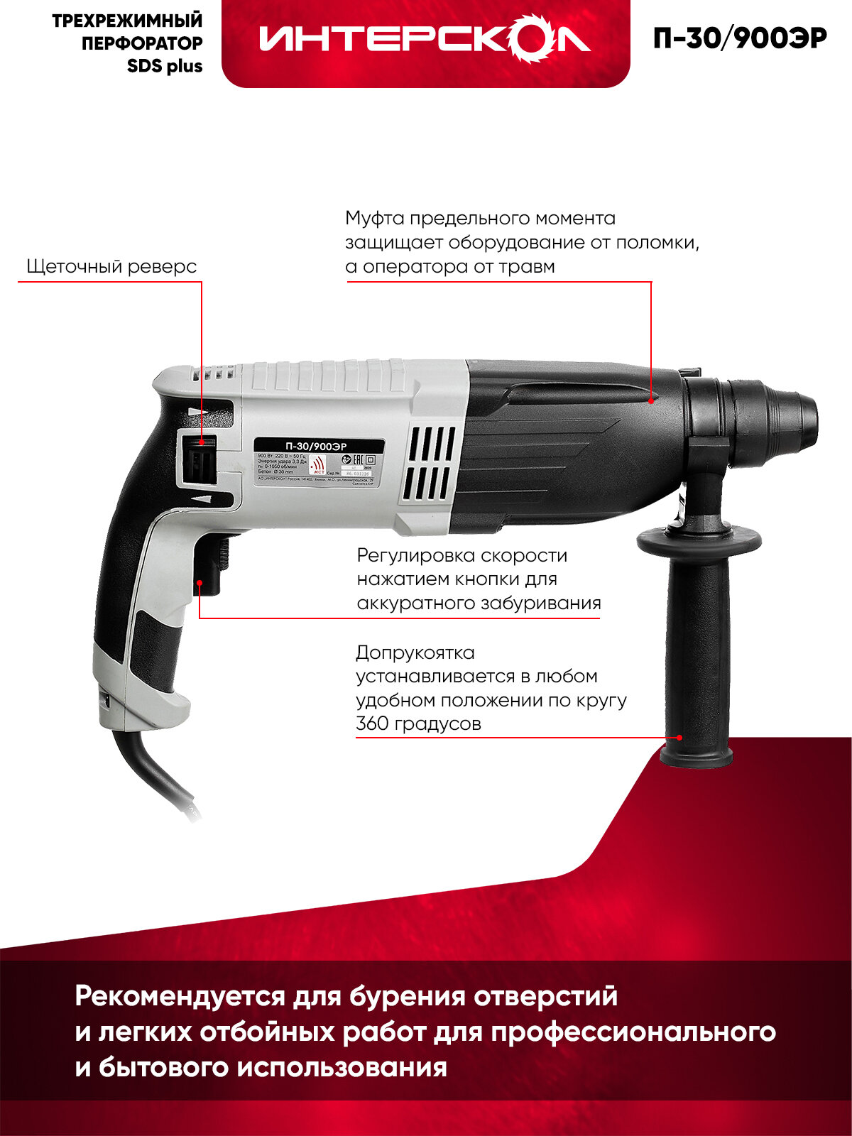 ИНТЕРСКОЛ Перфоратор SDS-Plus П-30/ 900ЭР, 900 Вт, 86.1.0.00 — фото 1