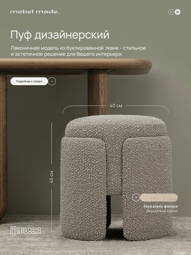 Изображение товара Пуфик в прихожую букле Latte Mebel Made