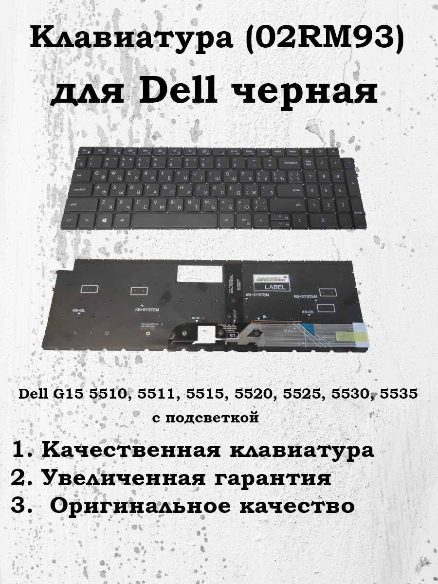 Клавиатура (02RM93) для Dell G15 5510 5511 5515 черная с белой подсветкой