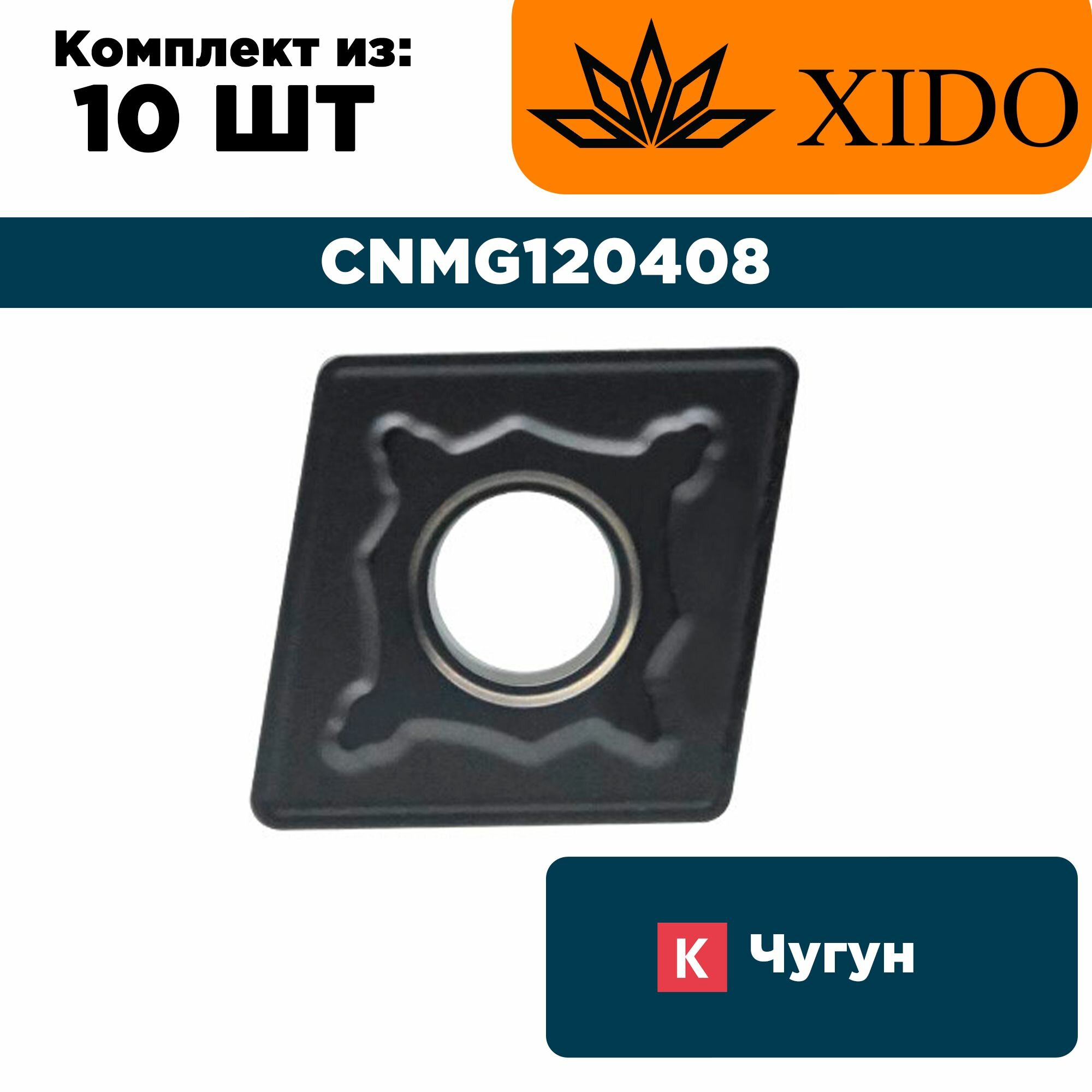 CNMG120408-NKR-XK3120 Пластина для точения XIDO