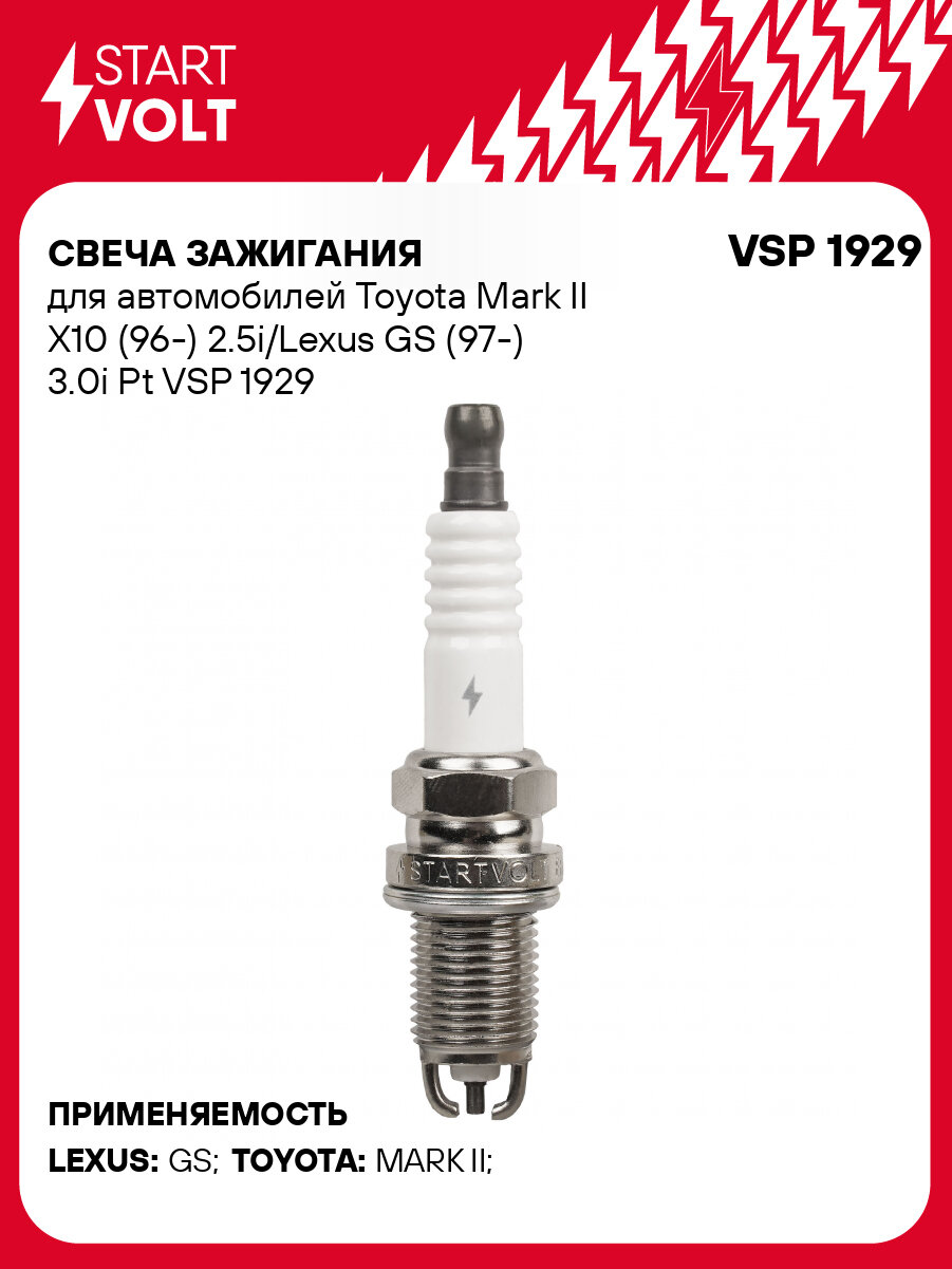 Свеча зажигания для автомобилей Toyota Mark II X10 (96-) 2.5i/Lexus GS (97-) 3.0i Pt VSP 1929 StartVolt