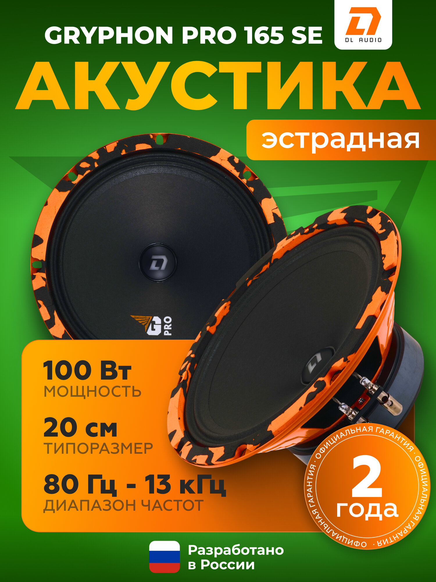 Акустическая система DL Audio Gryphon Pro 200 SE / колонки автомобильные 20 см