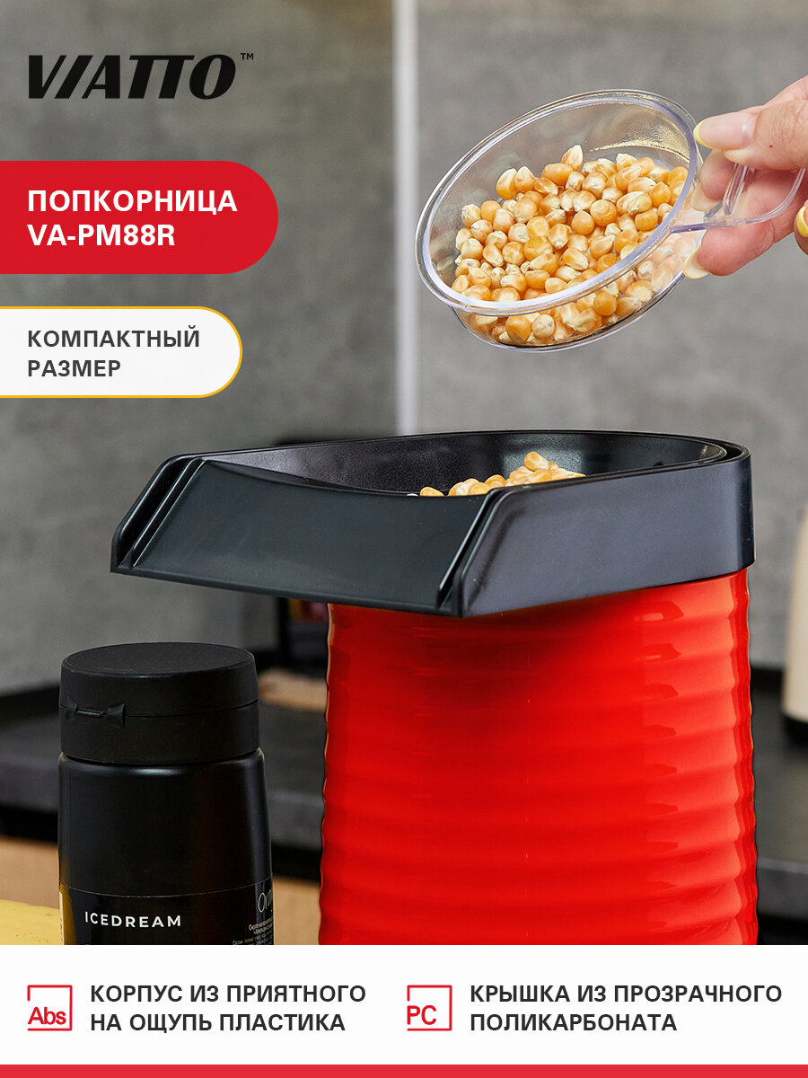 Попкорница VIATTO VA-PM88R, аппарат для попкорна — фото 1