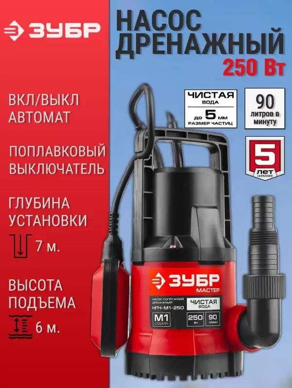 Дренажный насос ЗУБР с минимальным уровнем откачки, 250 Вт — фото 1