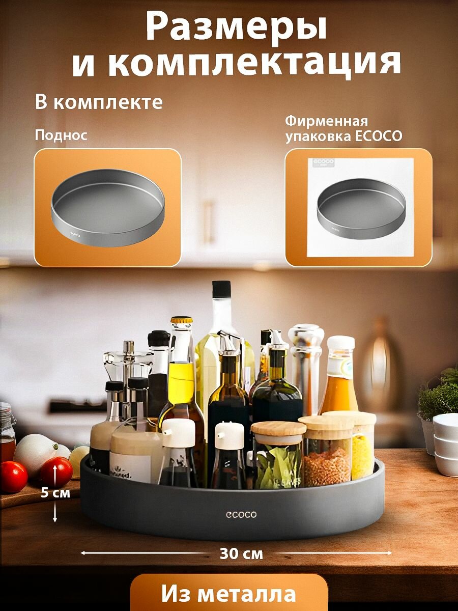 Поднос вращающийся Ecoco, металл, для специй и косметики, серый графит, 30х30 см — фото 1
