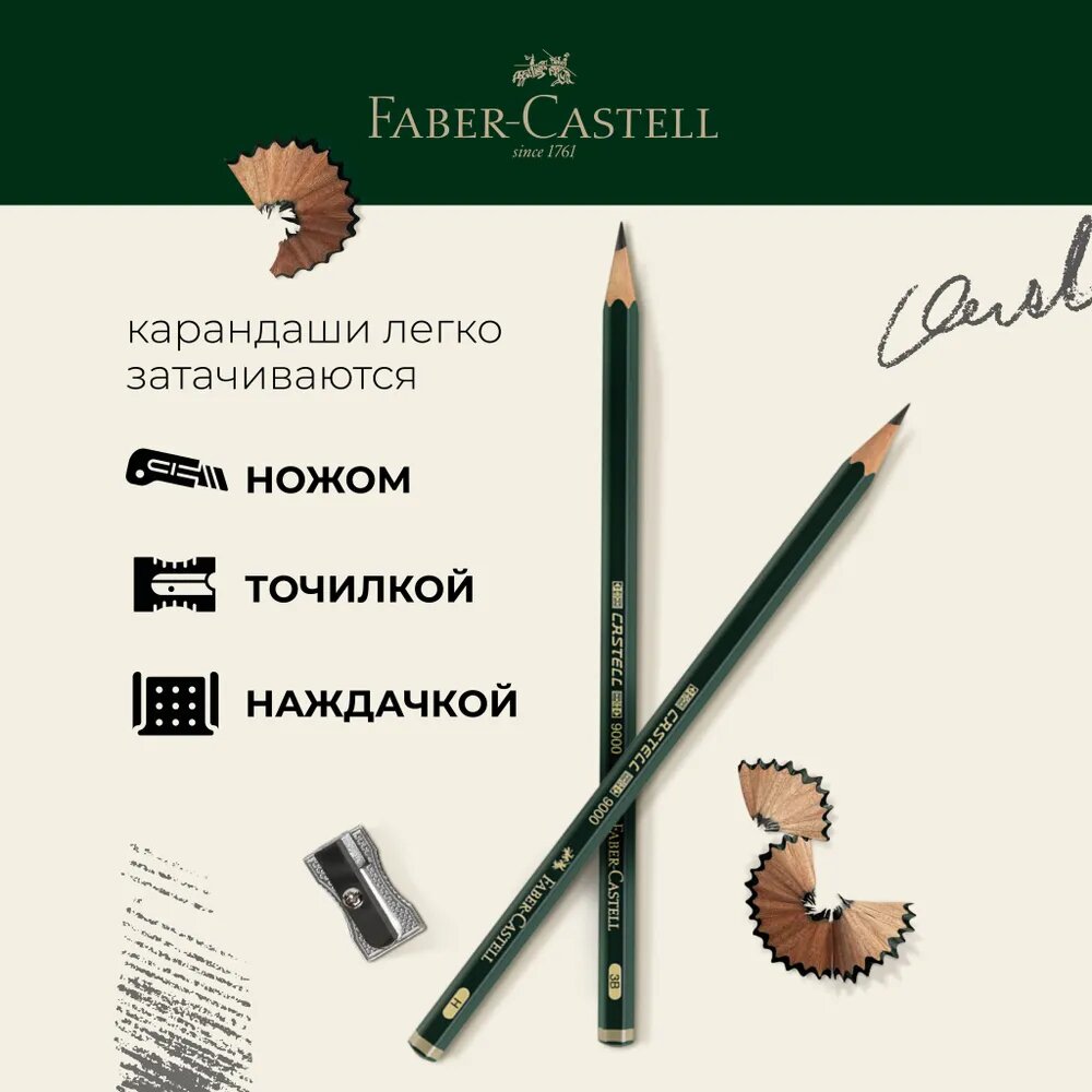 Набор карандашей ч/г Faber-Castell "Castell 9000 Art Set", 12 штук, 2H-8B, заточенные — фото 1