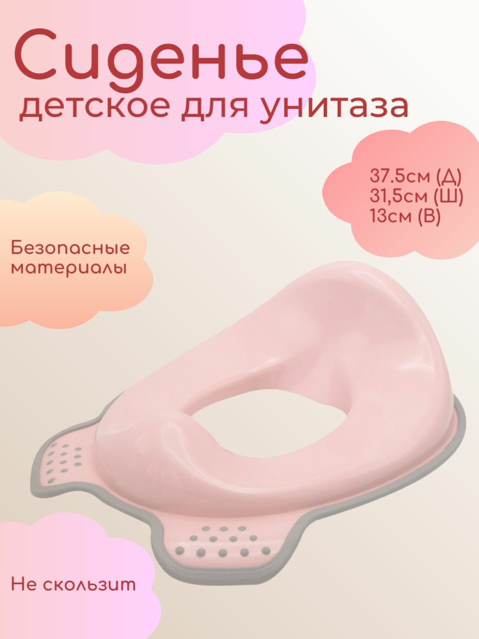 Детское сиденье на унитаз Primanova, розовое, анатомическое, пластик
