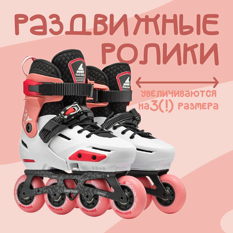 Детские раздвижные фрискейт ролики Rollerblade Apex - Platinum/Coral р. 37-40