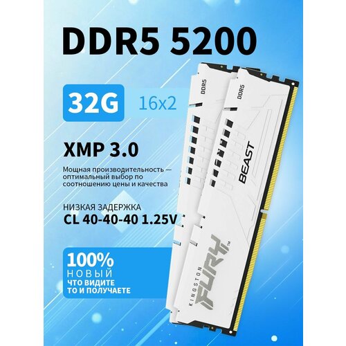 Kingston Fury Оперативная память Beast White DDR5 5200 МГц 32ГБ2x16 ГБ 3000000₽