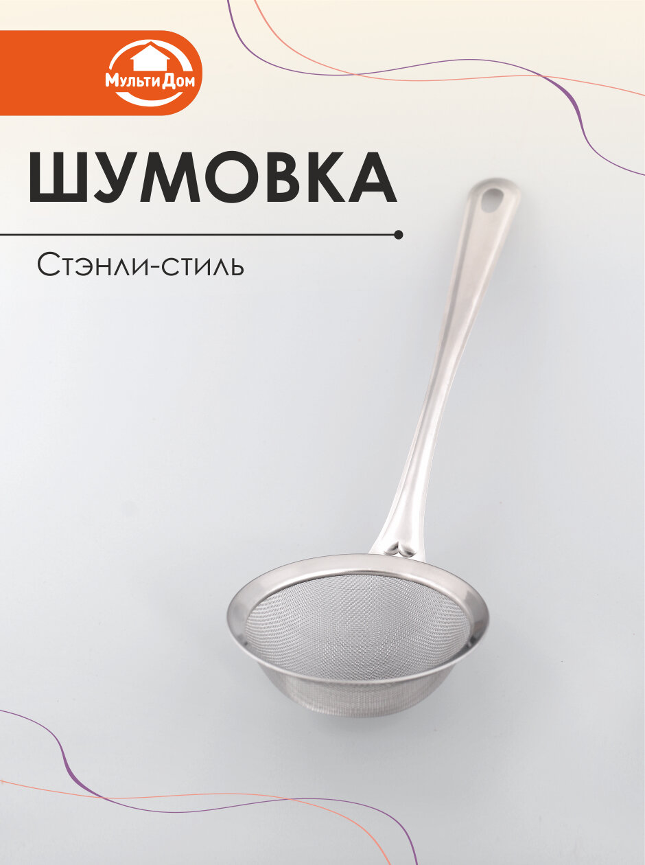 Шумовка МультиДом 