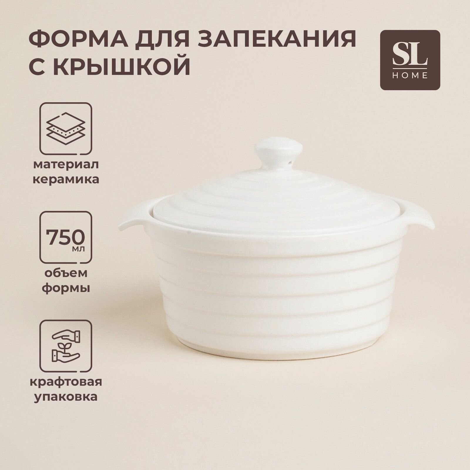 Кастрюля жаропрочная Доляна "Бруно", 0,75 л, 19х16,5х7,5 см, цвет белый