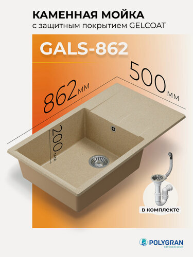 Изображение товара Мойка для кухни из искусственного камня POLYGRAN Gals-862 (№328 Опал)