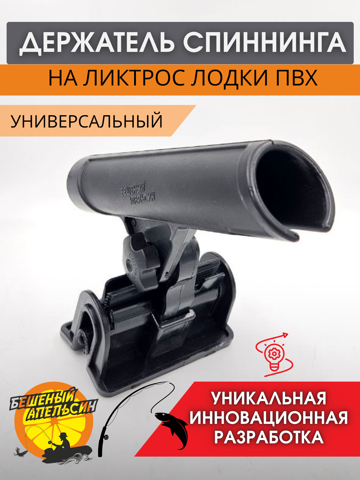 Держатель спиннинга удочки на ликтрос в лодку ПВХ