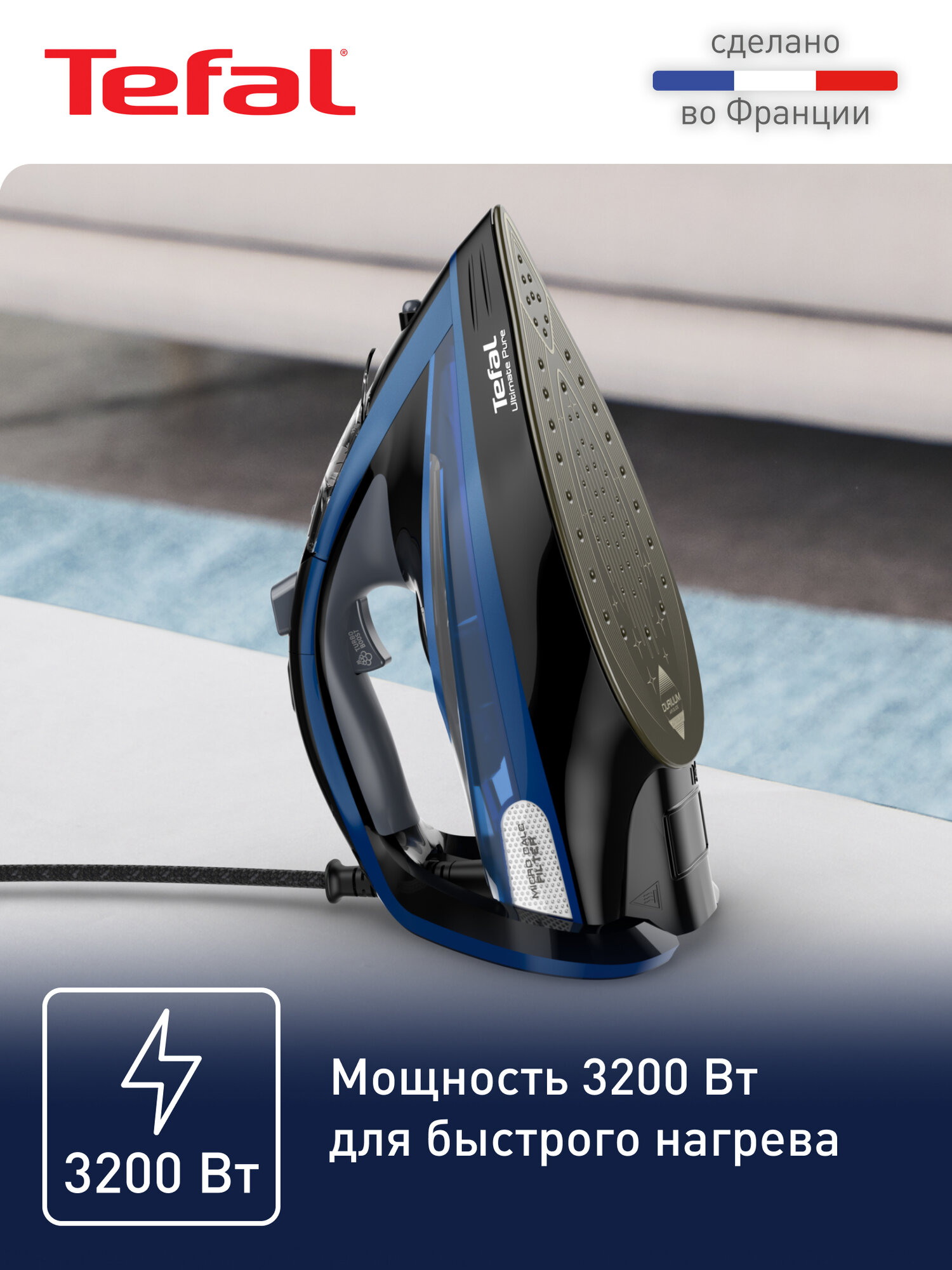 Паровой утюг Tefal Ultimate Pure FV9848E0, с автоотключением, противокапельной системой, 3200 Вт, Франция — фото 1