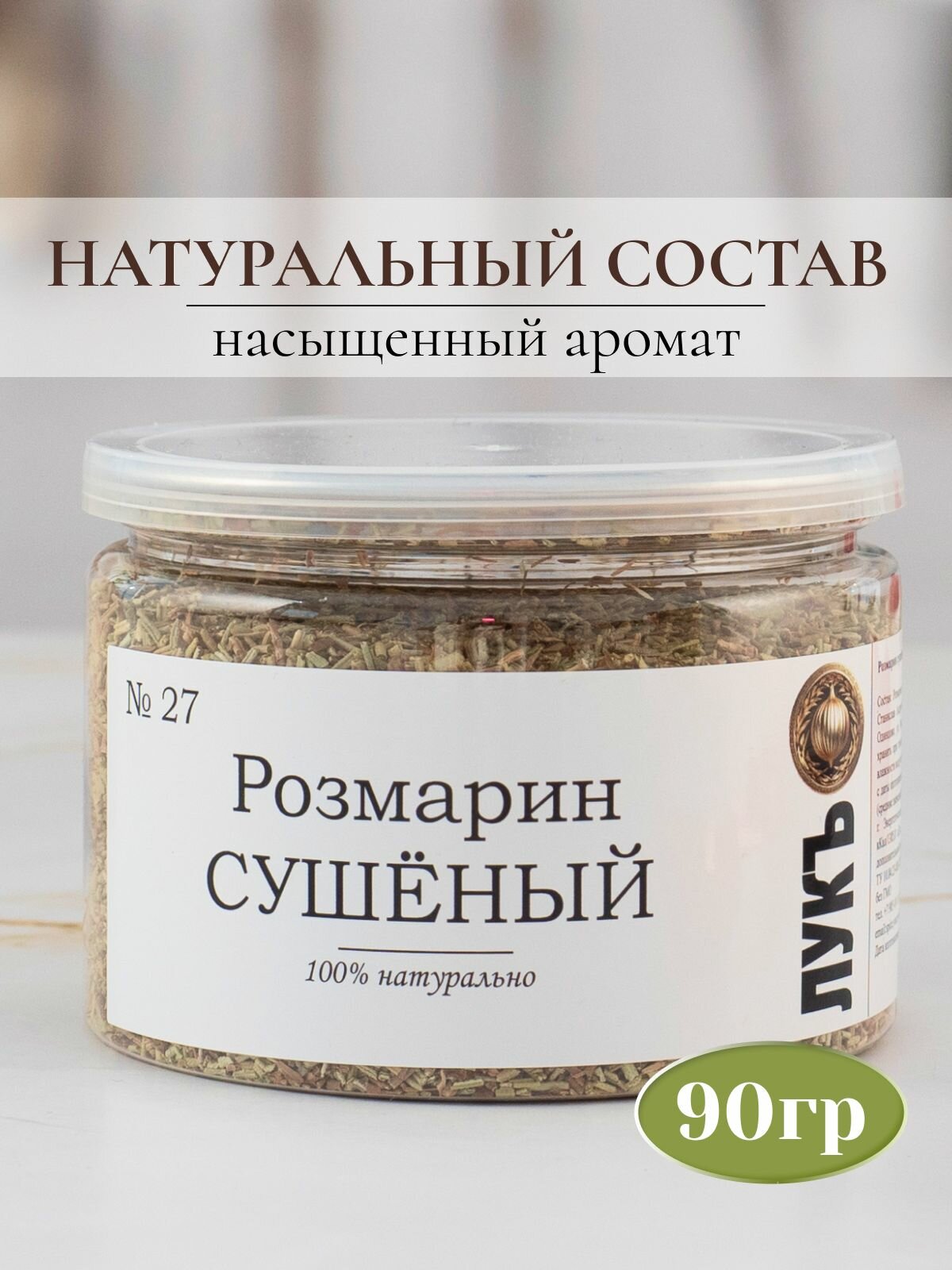 Розмарин сушёный