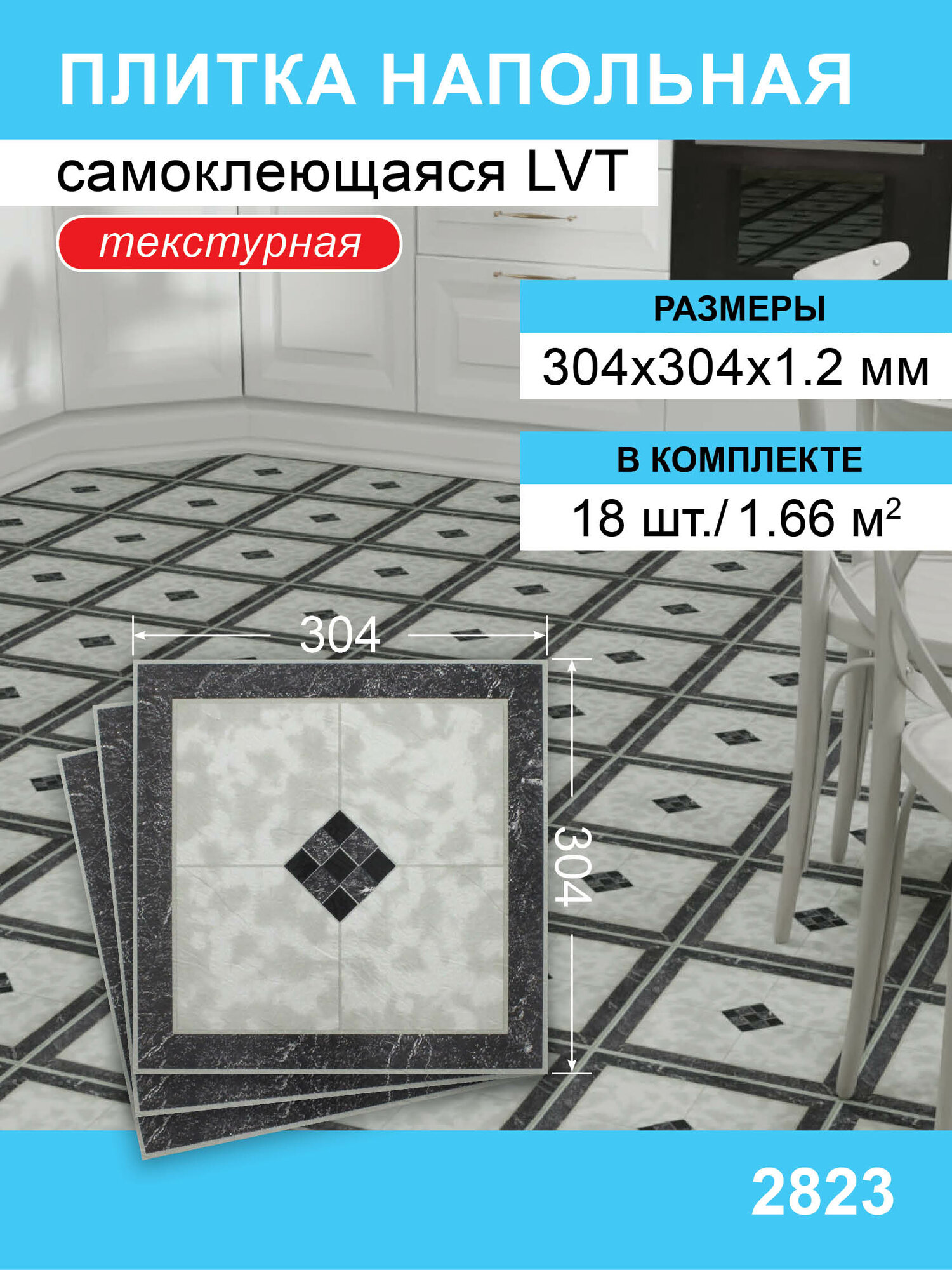 Кварц-виниловая LVT плитка 30,4*30,4см на пол самокл 18шт