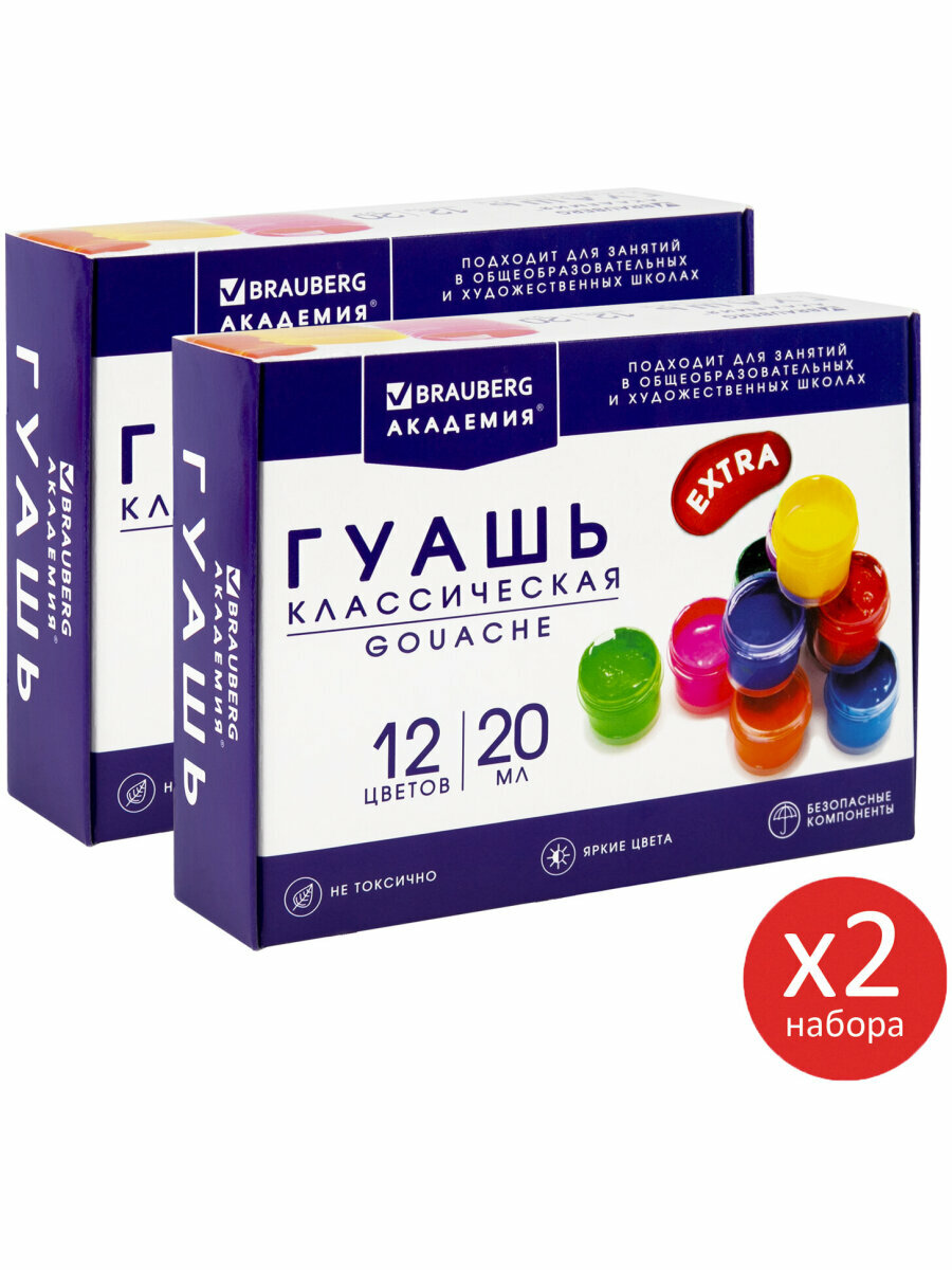 Гуашь для рисования художественная, комплект 2 штуки по 12 цветов, краски для школы, в баночках по 20 мл, Brauberg Академия Классическая Экстра, 881065 — фото 1