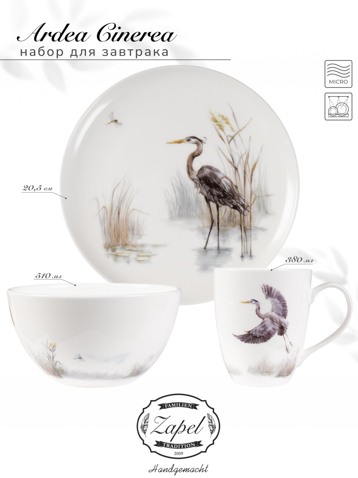 Набор для завтрака Zapel Ardea Cinerea, фарфор, с рисунком, 3 предмета