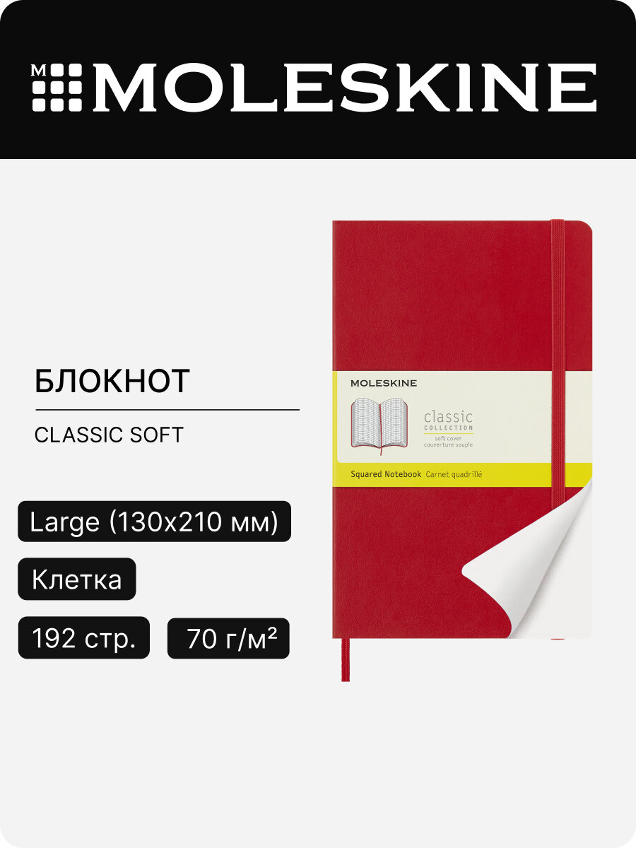 Блокнот Moleskine Classic Soft Large (qp617f2)