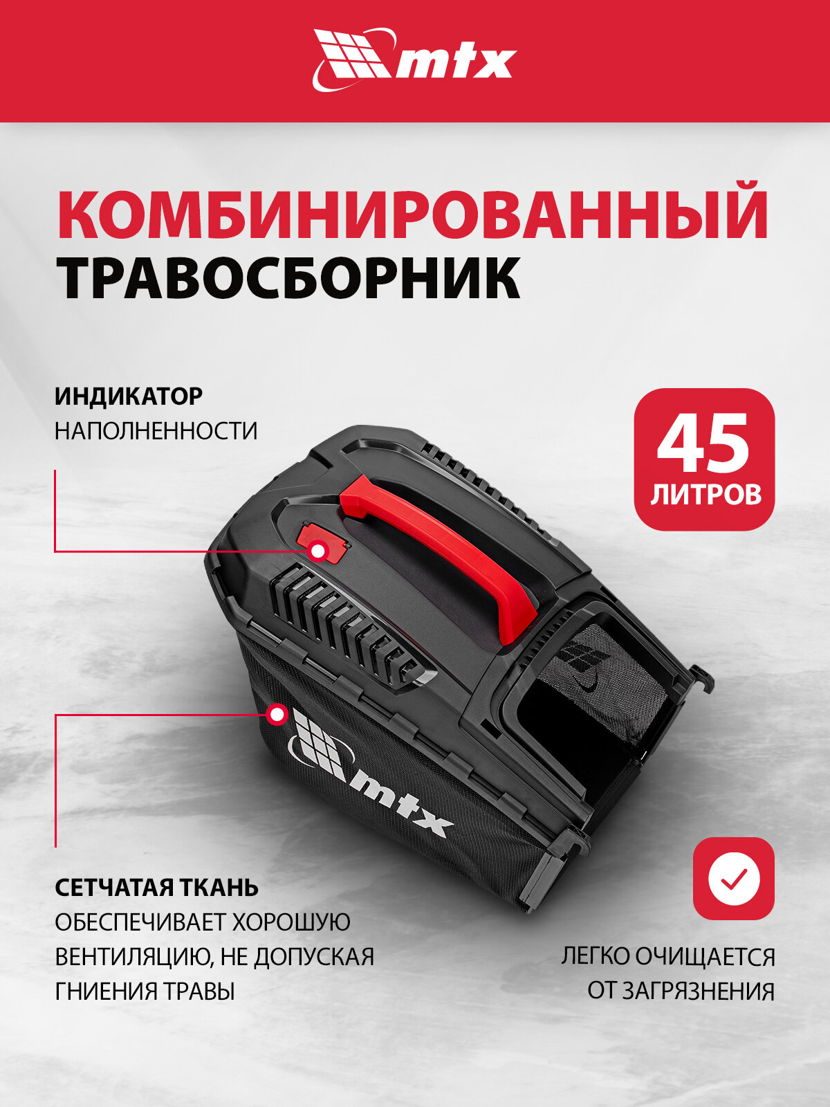 Изображение Газонокосилка бензиновая MTX GLM-430, 43 см, 3.5 л. с, 150 см3, 8 уровней скашивания от 25 до 75 мм и 4 режима: сбор в травосборник 45 л, боковой и задний выброс и мульчирование, 58830