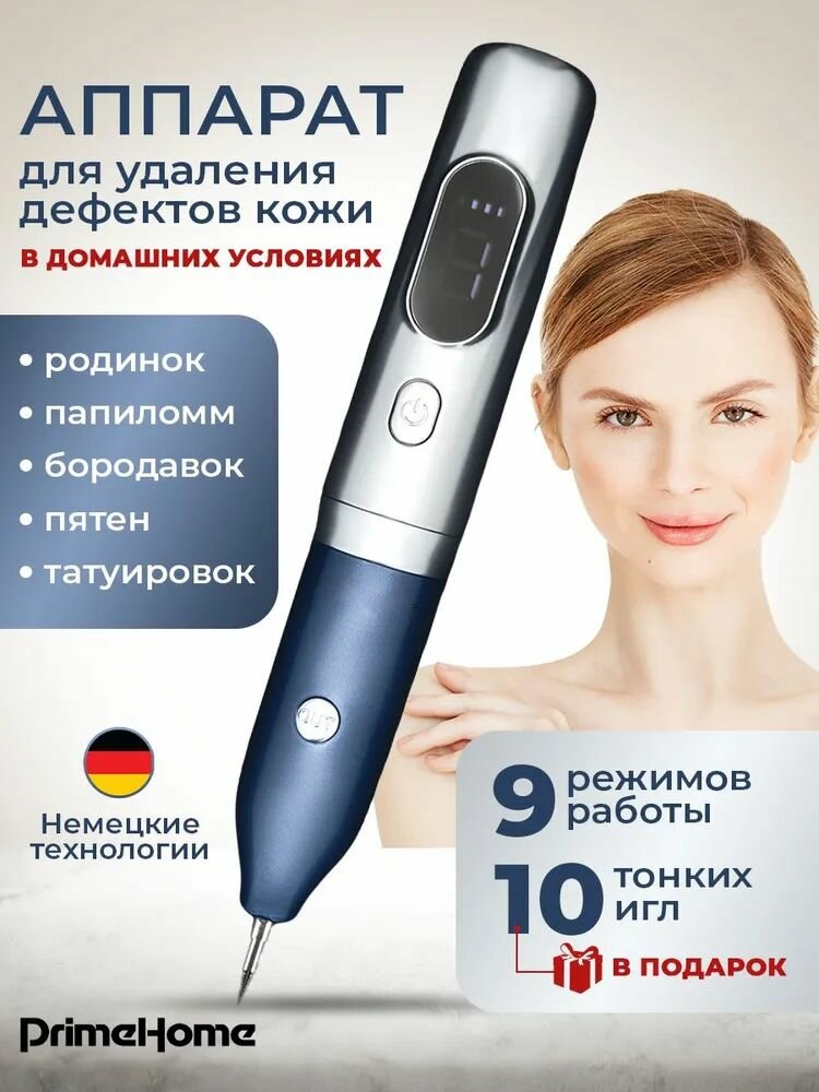 Косметологический аппарат, лазерная ручка для удаления папиллом бородавок