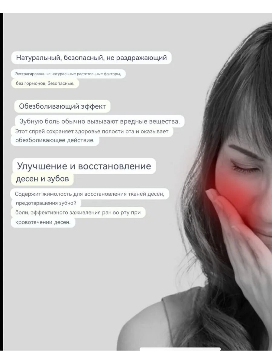Изображение Спрей от зубной боли, против зубной боли