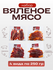 Вяленое мясо набор Meat TO GO, снеки , джерки по 250гр