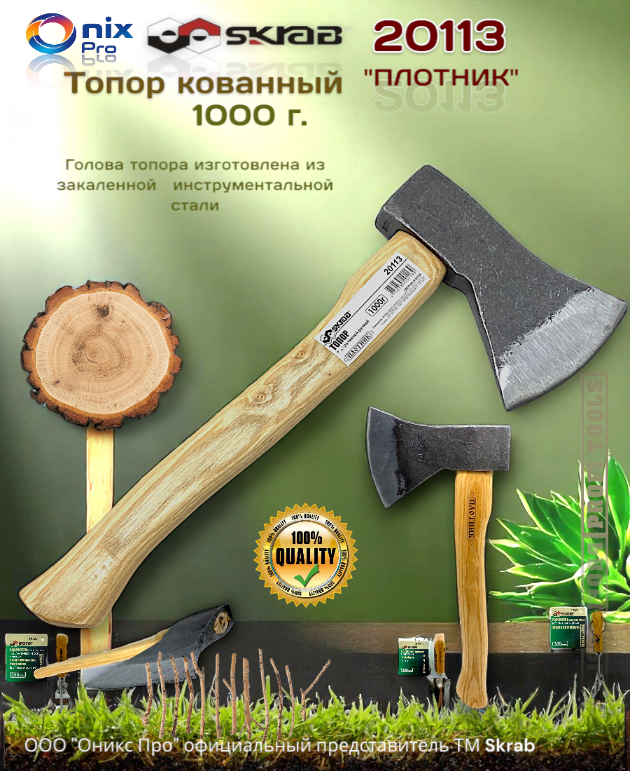 Топор кованный 1000г с деревянной ручкой 