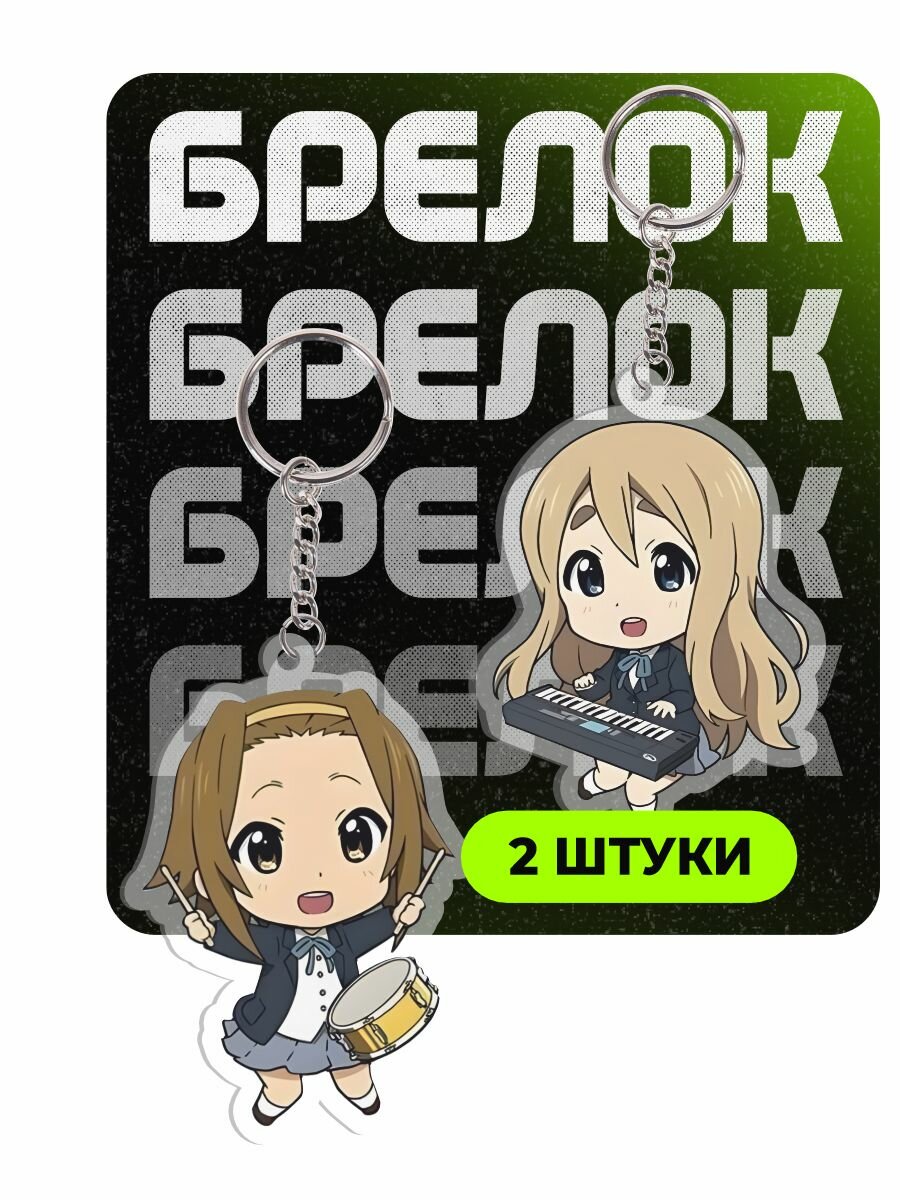 Брелок ChilArt