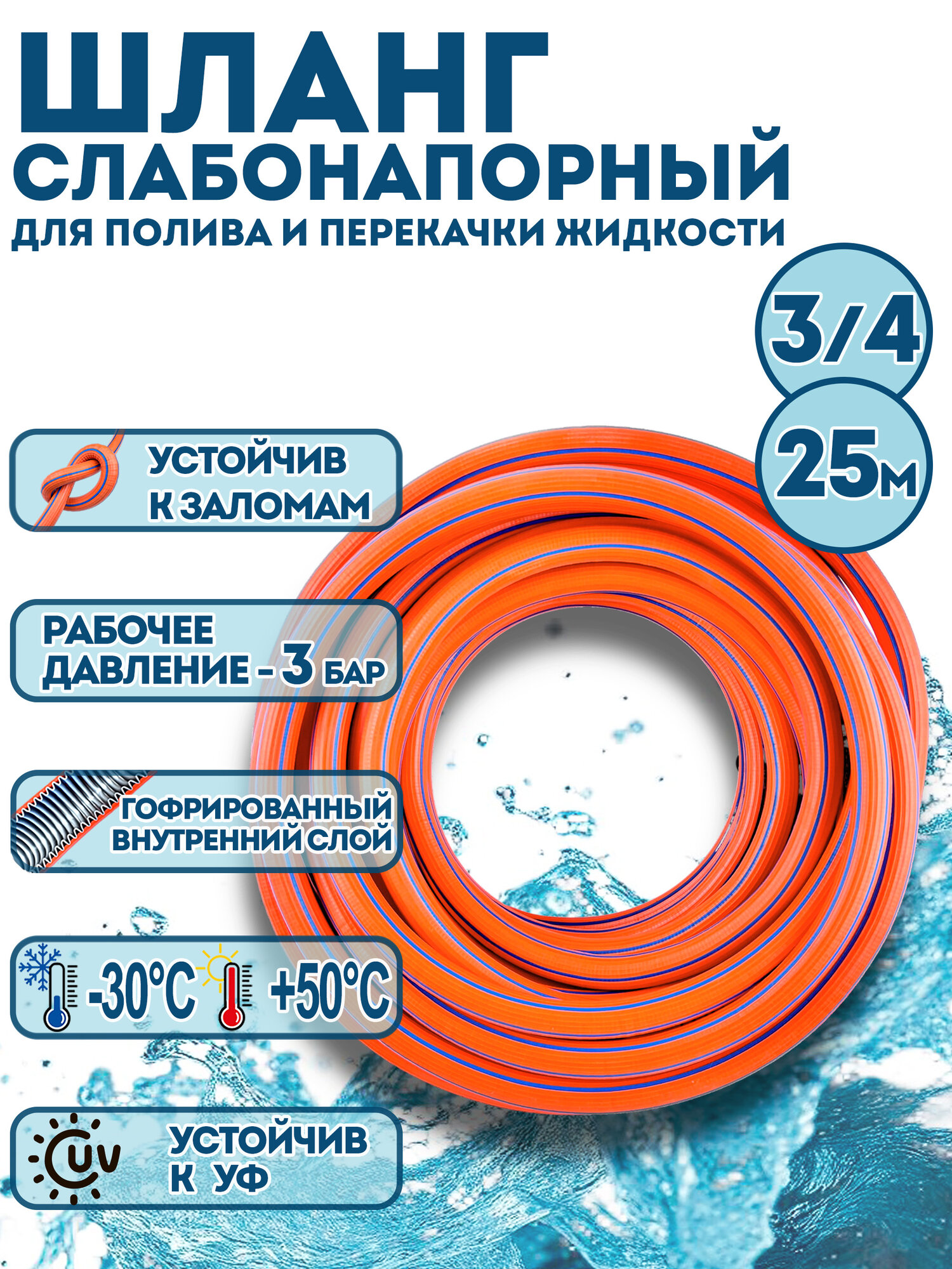 Шланг Профитт слабонапорный 3/4" х 25 м оранжевый