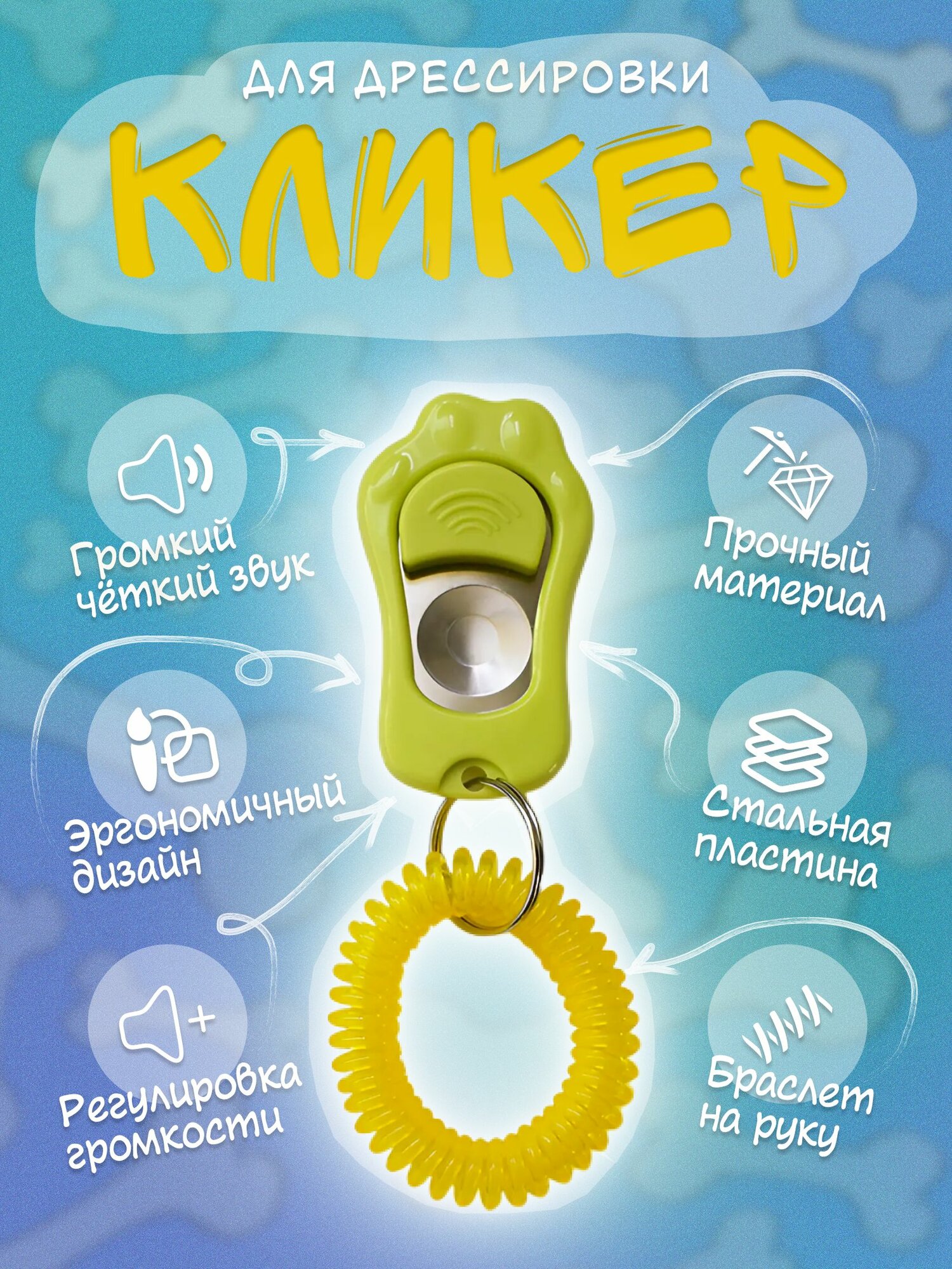 Кликер для дрессировки собак и кошек с браслетом зеленый / Устройство для обучения тренировки дрессировки животных