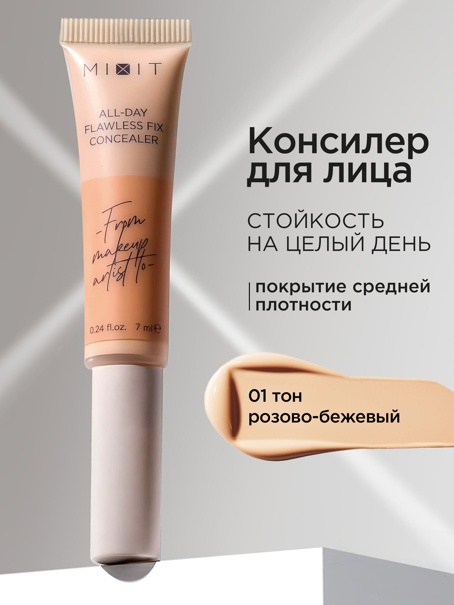 MIXIT Консилер для лица стойкий матовый финиш 01 розово-бежевый. Профессиональная декоративная косметика макияжа MAKE UP