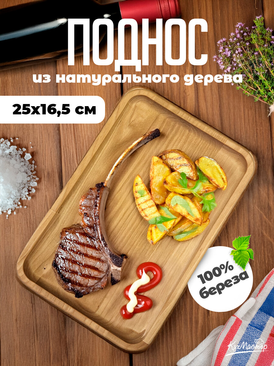 Поднос декоративный деревянный прямоугольный для закусок мяса шашлыка 25х165 см