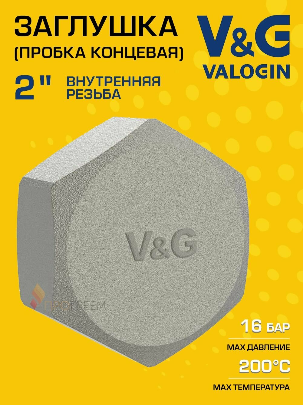 Заглушка резьбовая на трубу 2" вн. р. V&G VALOGIN, латунная / Концевая пробка с внутренней резьбой ДУ 50 для проходного коллектора, трубопровода системы отопления, VG-207206