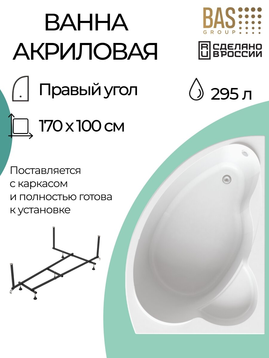 Ванна Релакс прав. 170х100 (каркас, к-кт д/с)