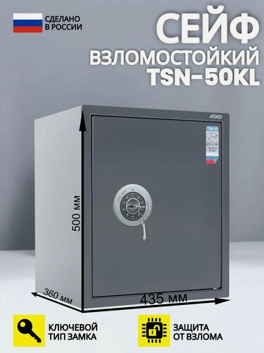 Изображение товара Сейф офисный для денег и документов AIKO TSN.50, взломостойкость S1, 500x435x360мм, формат А4 и папки корона